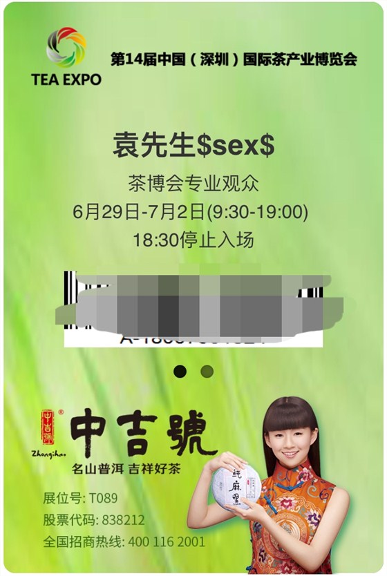 2017深圳茶博會