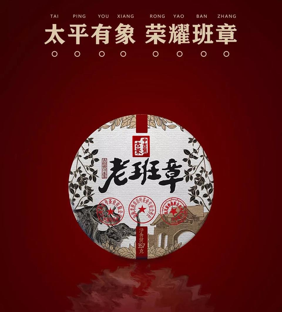 老班章普洱茶好在哪里