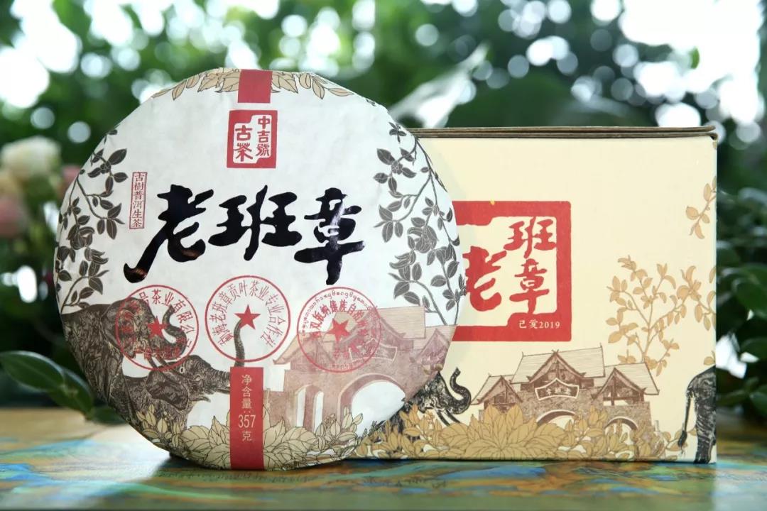 中吉號老班章