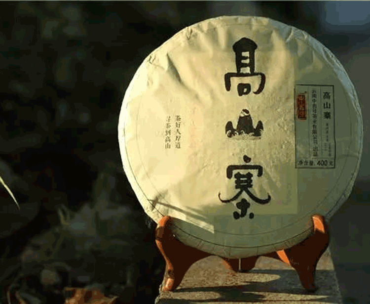 中吉號古樹茶 - 高山寨2016
