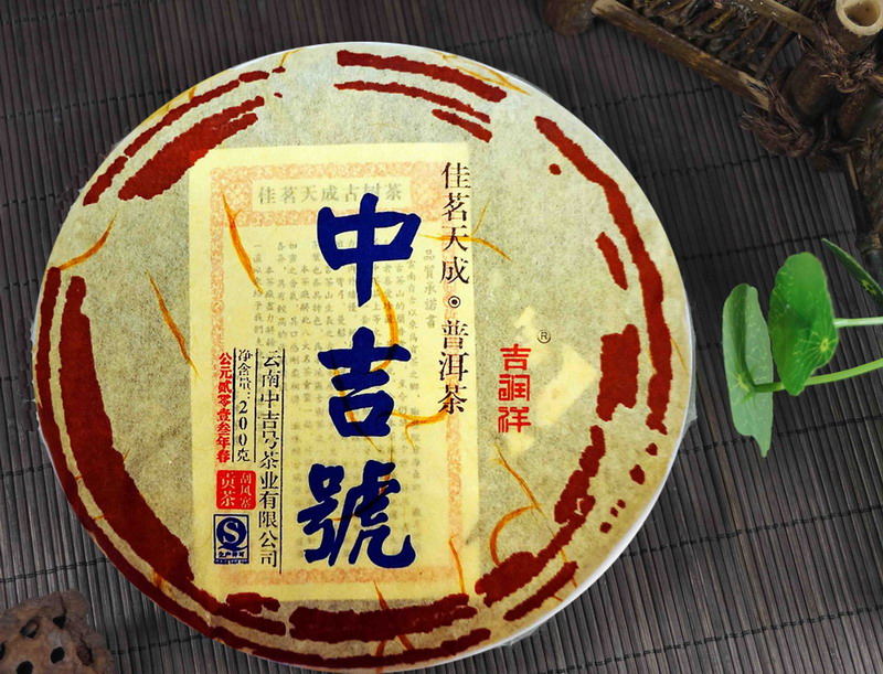 中吉號刮風寨茶葉