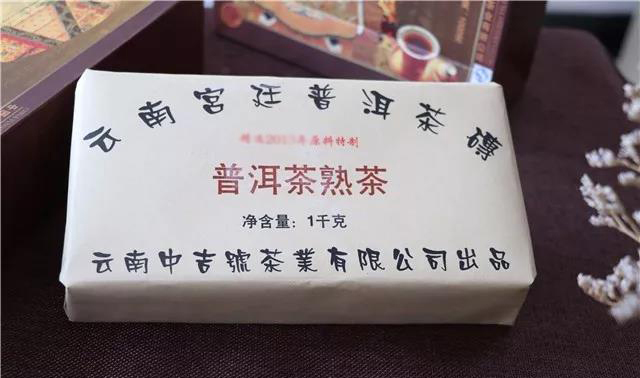 中吉號(hào)古樹茶 - 宮廷普洱熟磚2015