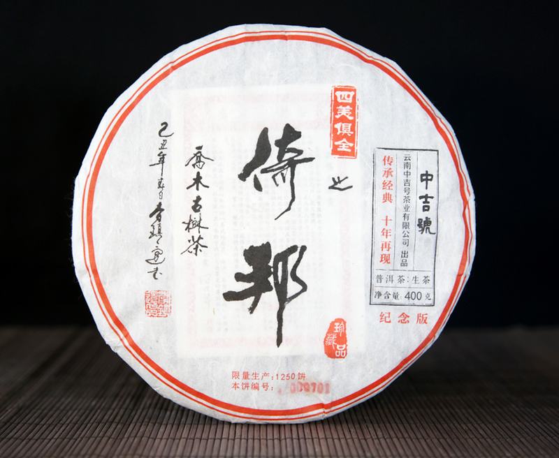 倚邦普洱茶