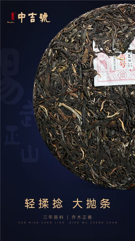 中吉號2020年易武正山-云南普洱茶，輕揉捻，大拋條。
