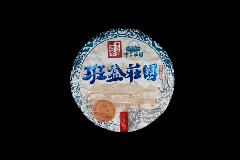 中吉號(hào)古樹(shù)茶-2021班盆莊園